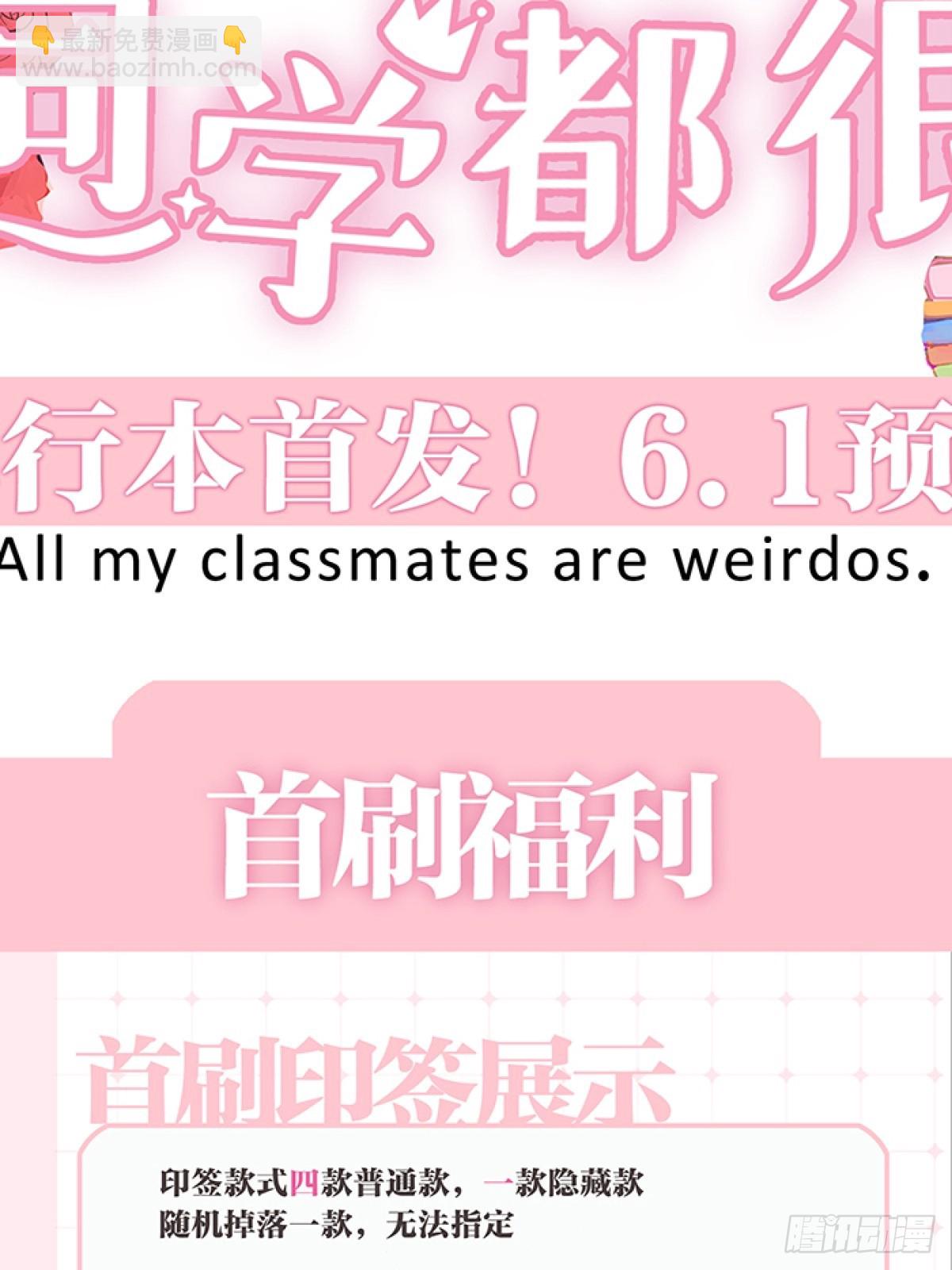 单行本来啦！-第85话