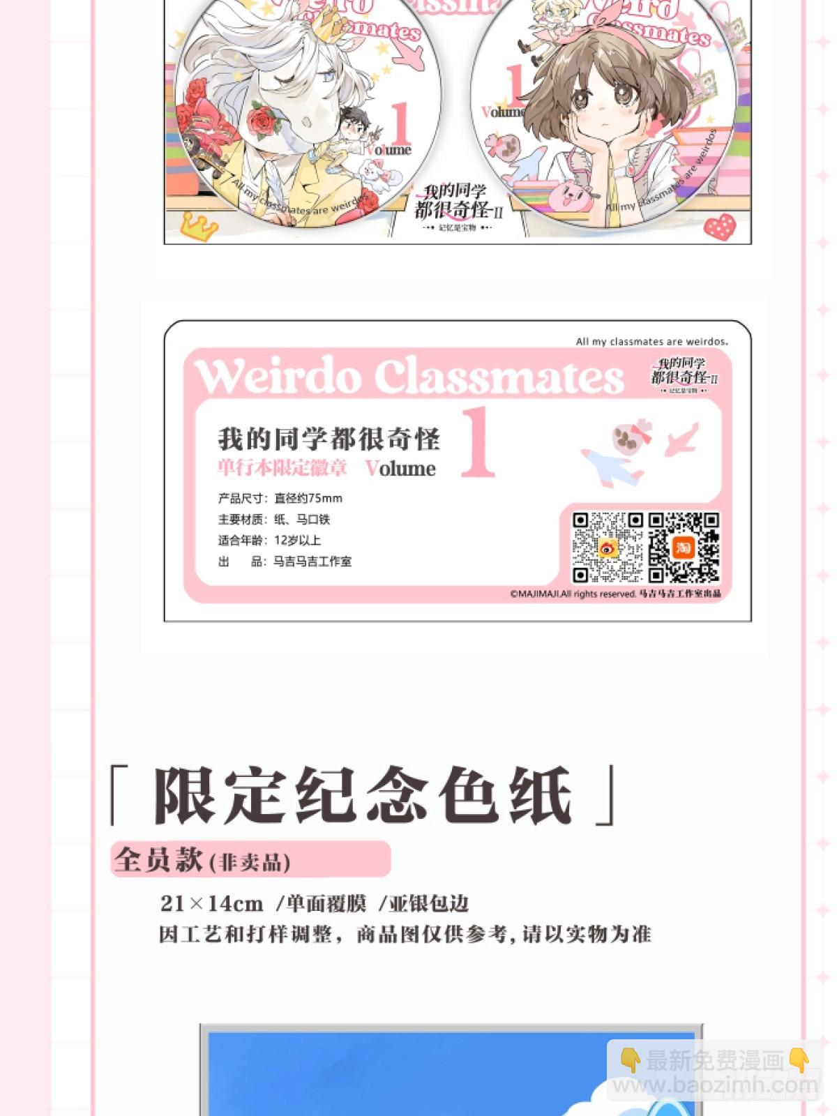 单行本来啦！-第85话