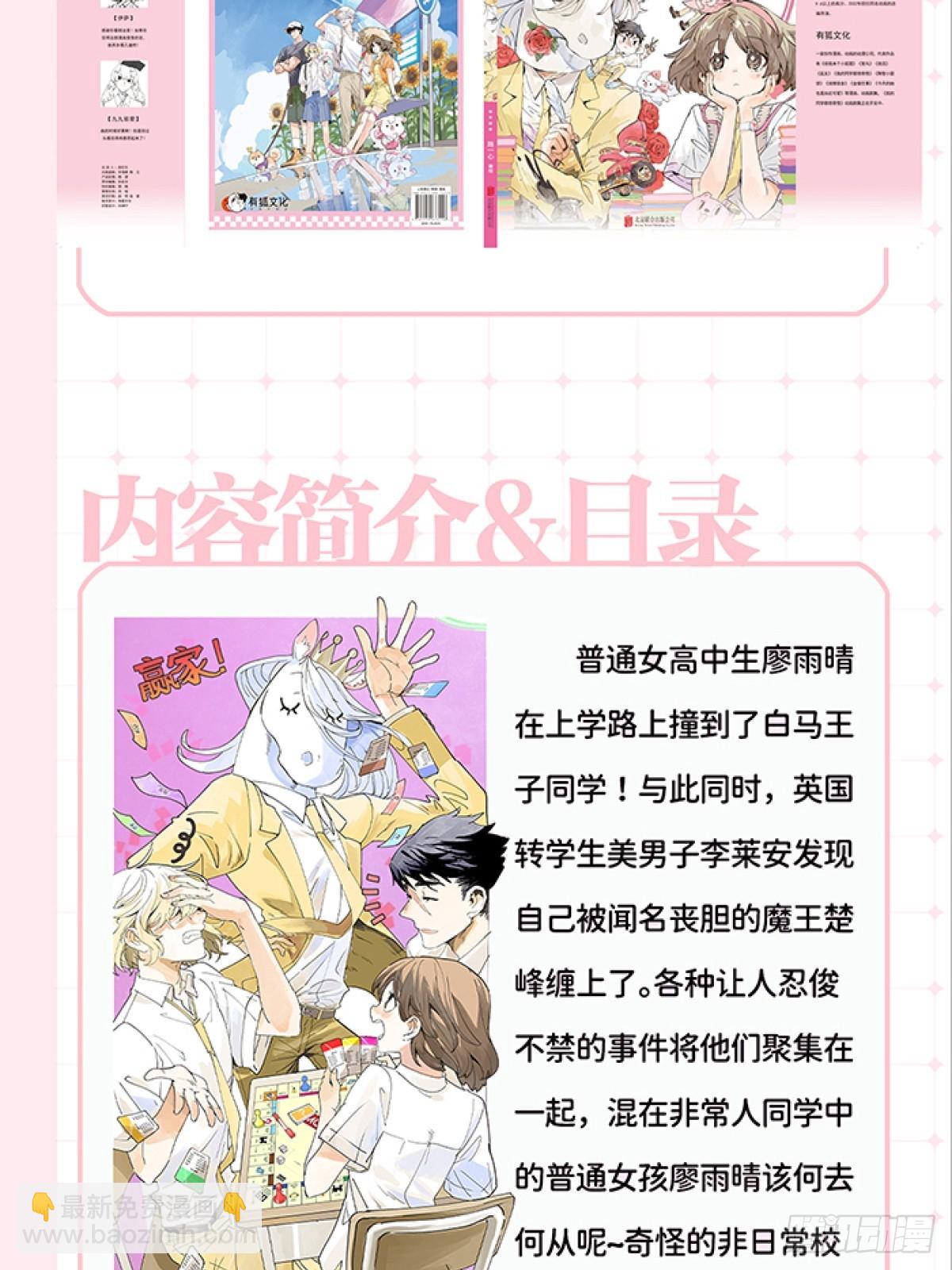 单行本来啦！-第85话