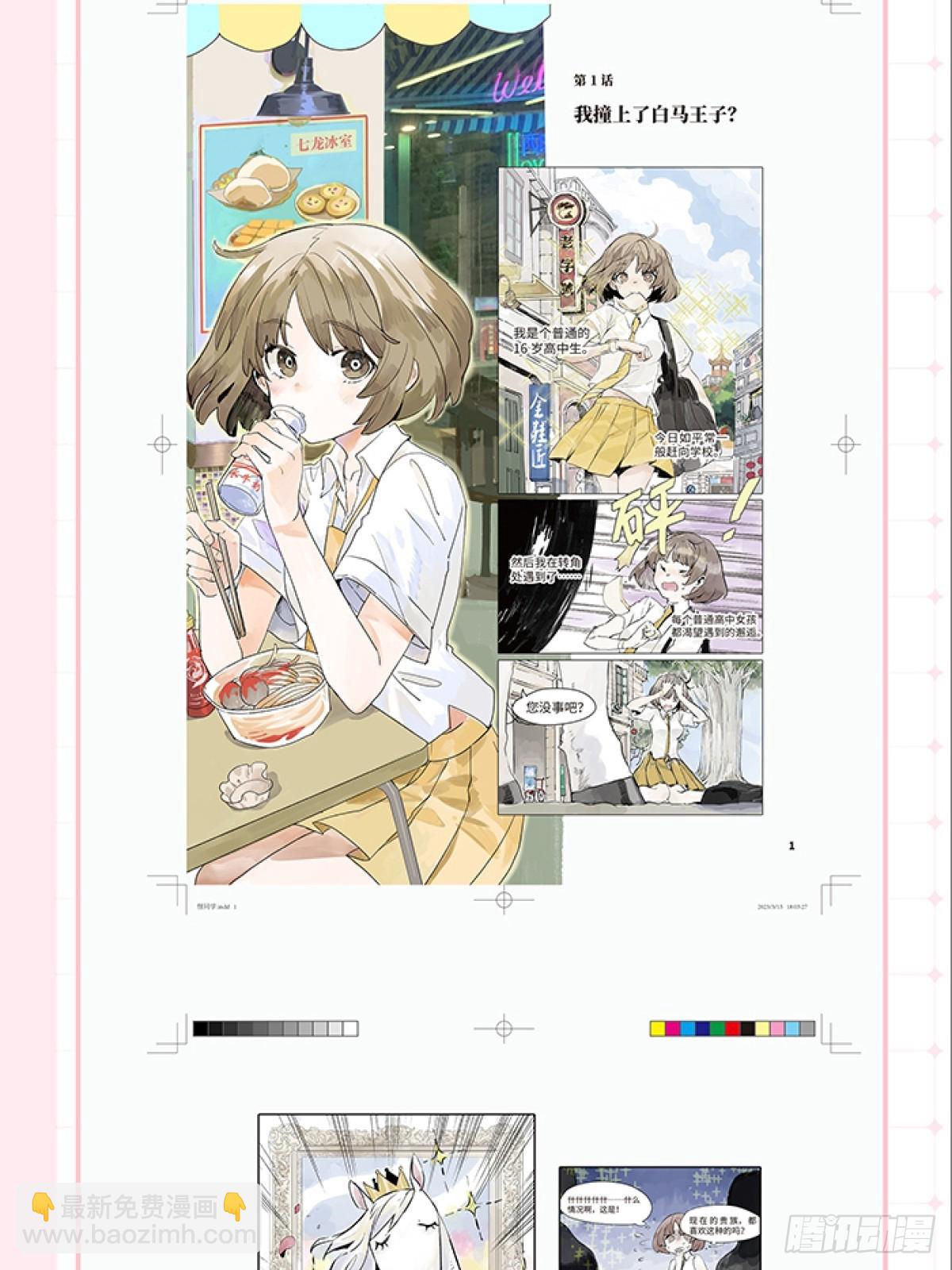 单行本来啦！-第85话