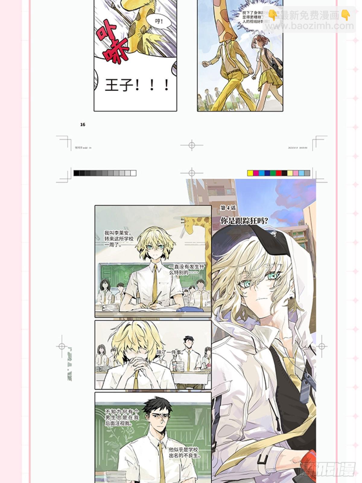 单行本来啦！-第85话