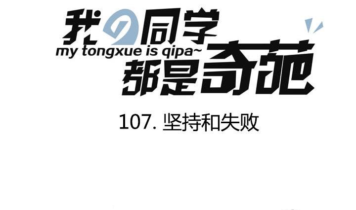第107话 坚持和失败-第107话