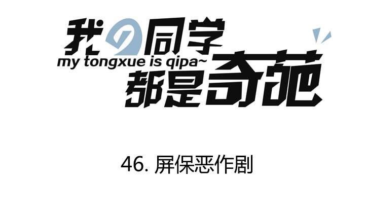 第47话 屏保恶作剧 2-第47话