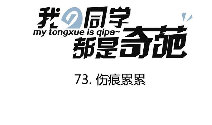 第73话 伤痕累累-第73话