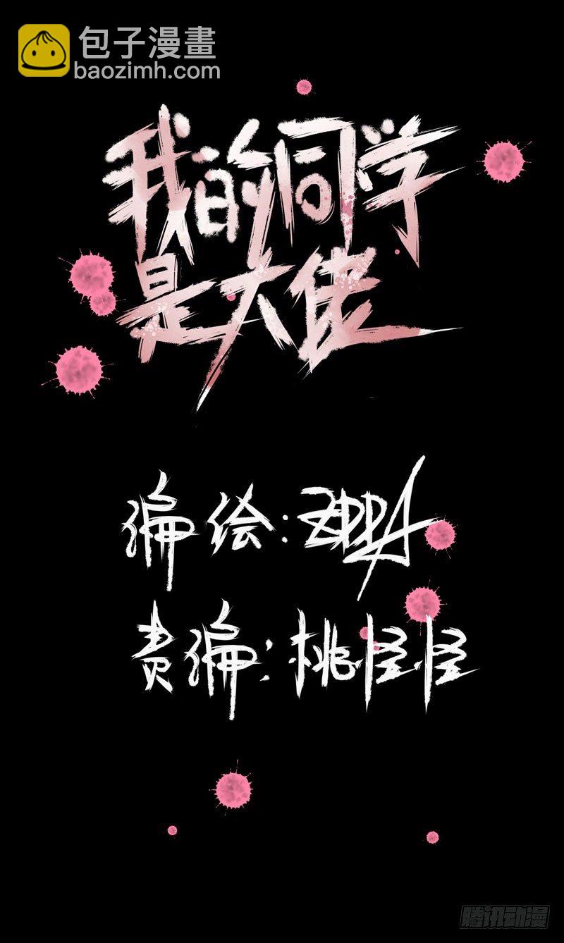 小草莓，我们可是一类人！(1/2)-第13话