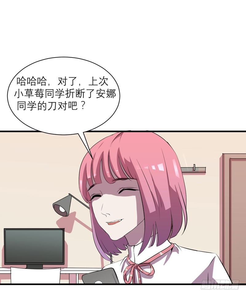 小草莓，我们可是一类人！(1/2)-第13话