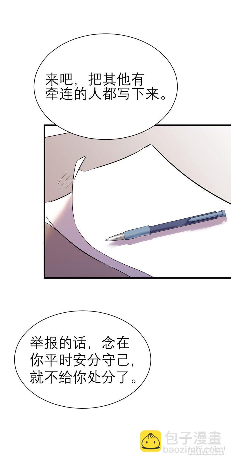 留校观察可是很严重的哦(1/2)-第3话