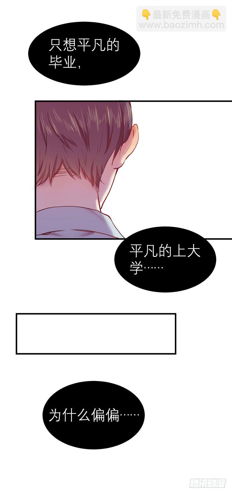 留校观察可是很严重的哦(1/2)-第3话