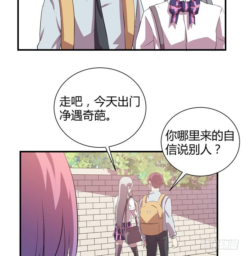 不要让表象蒙蔽了双眼哦(1/2)-第21话