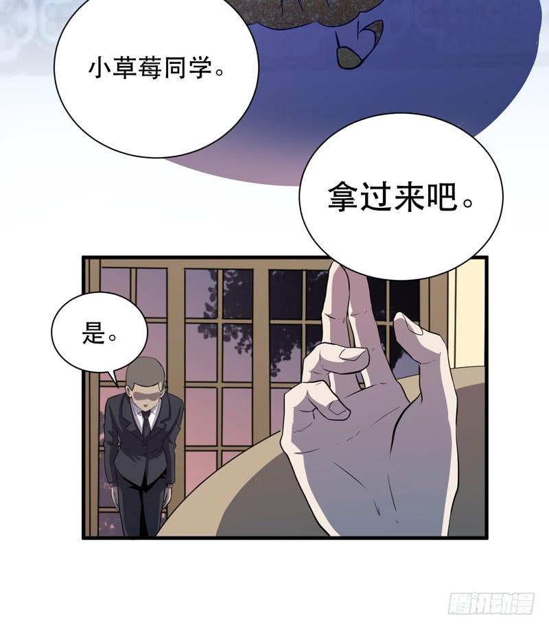 来做笔交易吧，小草莓！(1/2)-第23话
