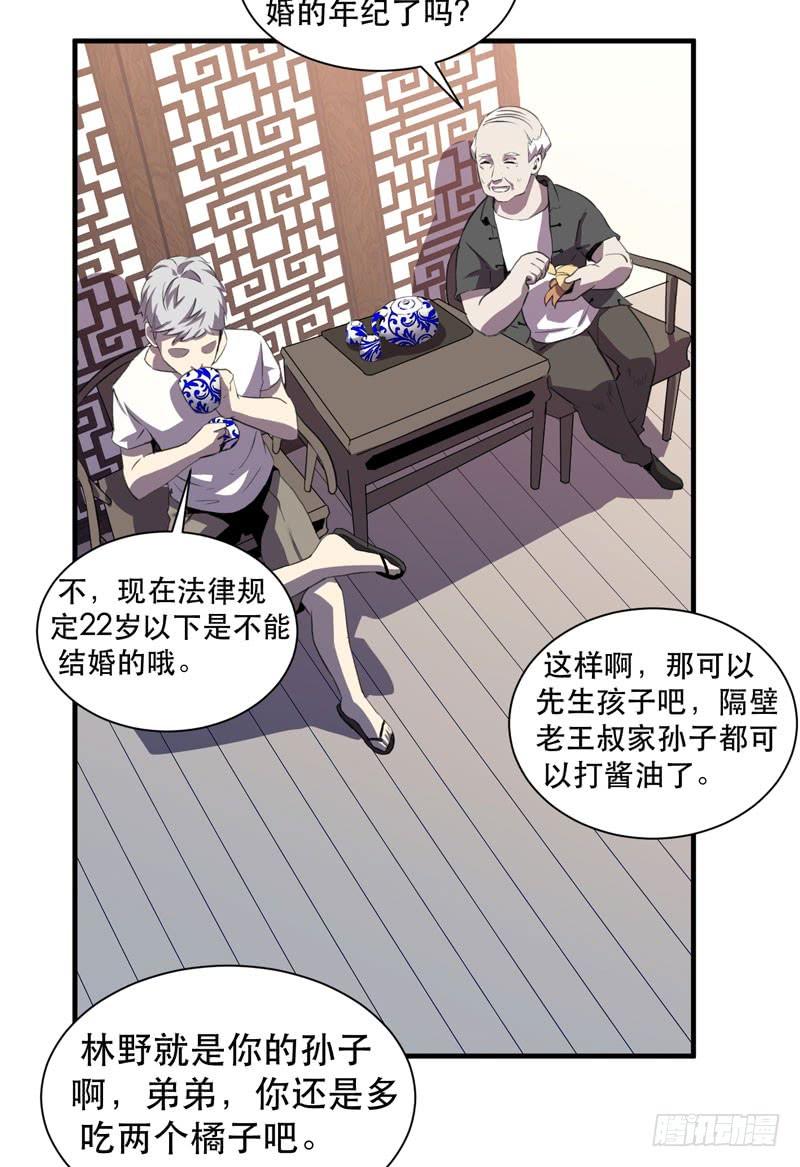 疯狂的家族基因！(1/2)-第31话