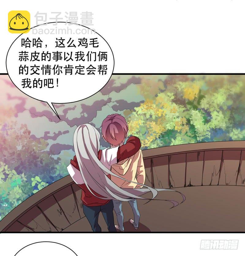 你愿意接受我吗，宋雨同学？(1/2)-第35话