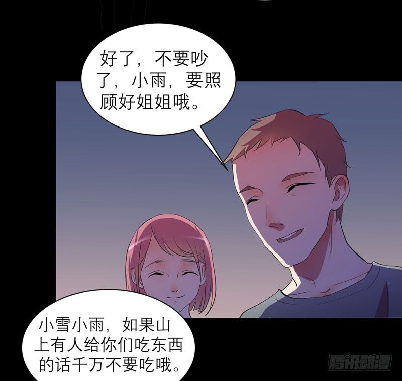 不能乱吃山上的东西哦(1/2)-第5话