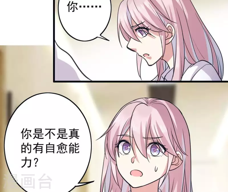 第13话 你真的有自愈能力？-第13话