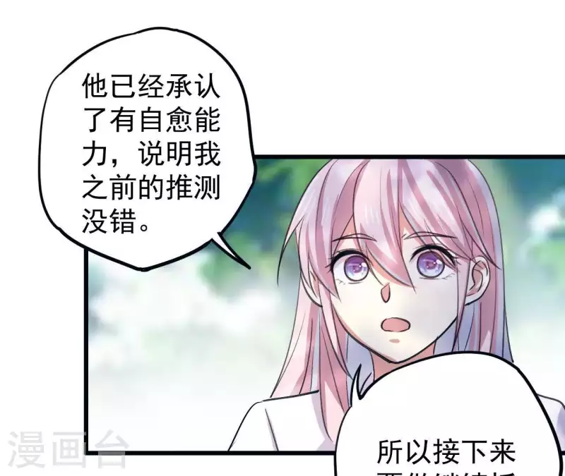 第13话 你真的有自愈能力？-第13话