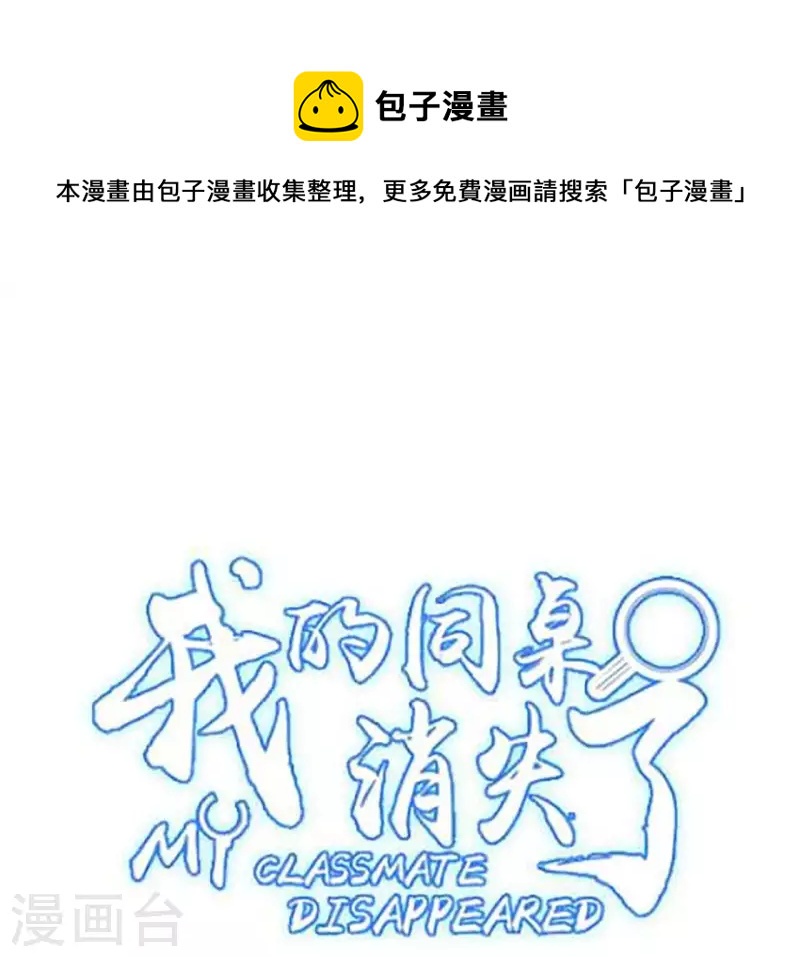 第19话 正确答案是眼镜？(1/2)-第19话