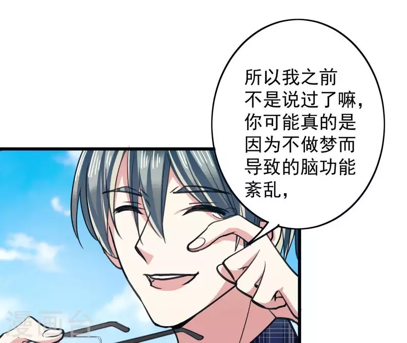 第19话 正确答案是眼镜？(1/2)-第19话