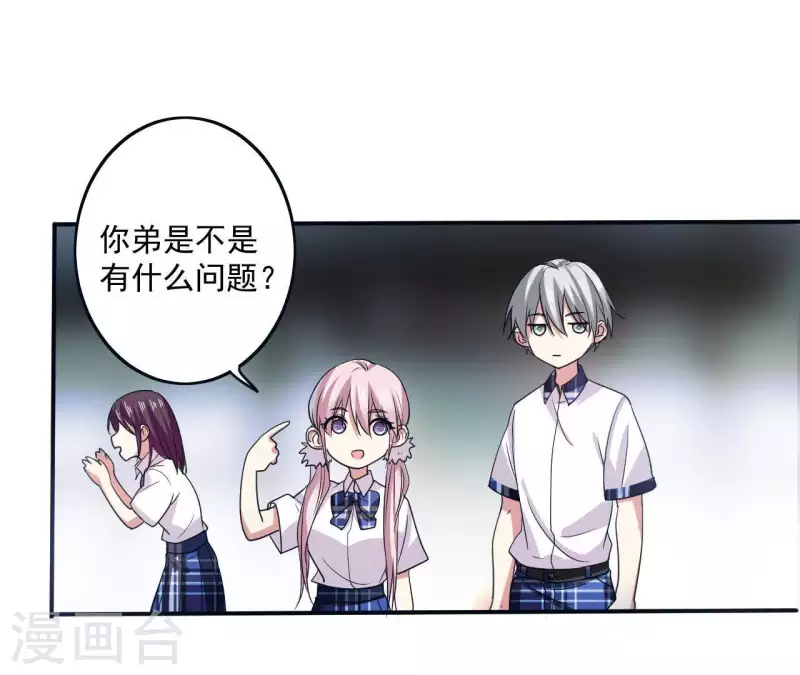 第45话 你不会喜欢她吧？-第45话