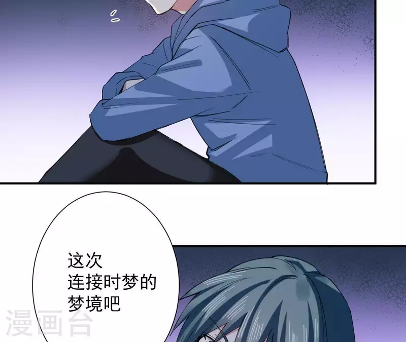 第55话 梦境链接器-第55话