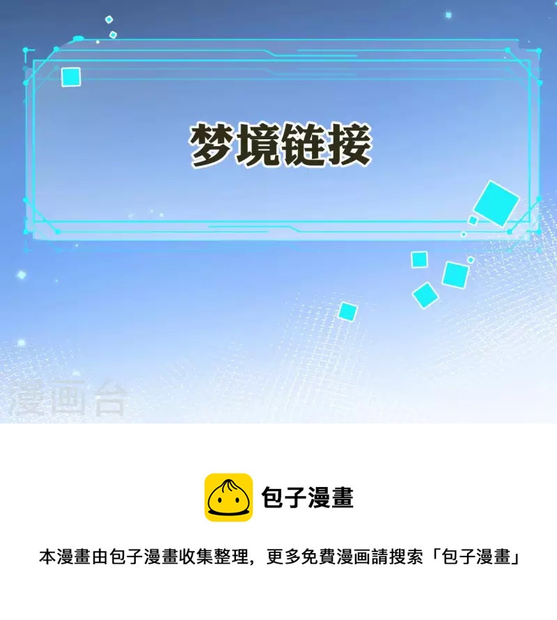第61话 梦境连接-第67话
