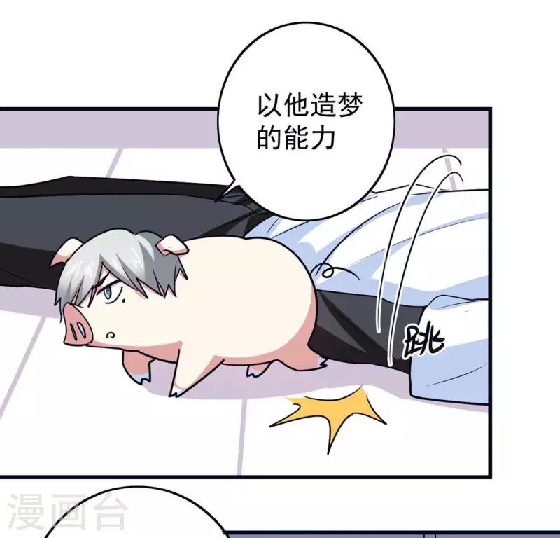 最终话 猪弟弟消失了(1/2)-第71话