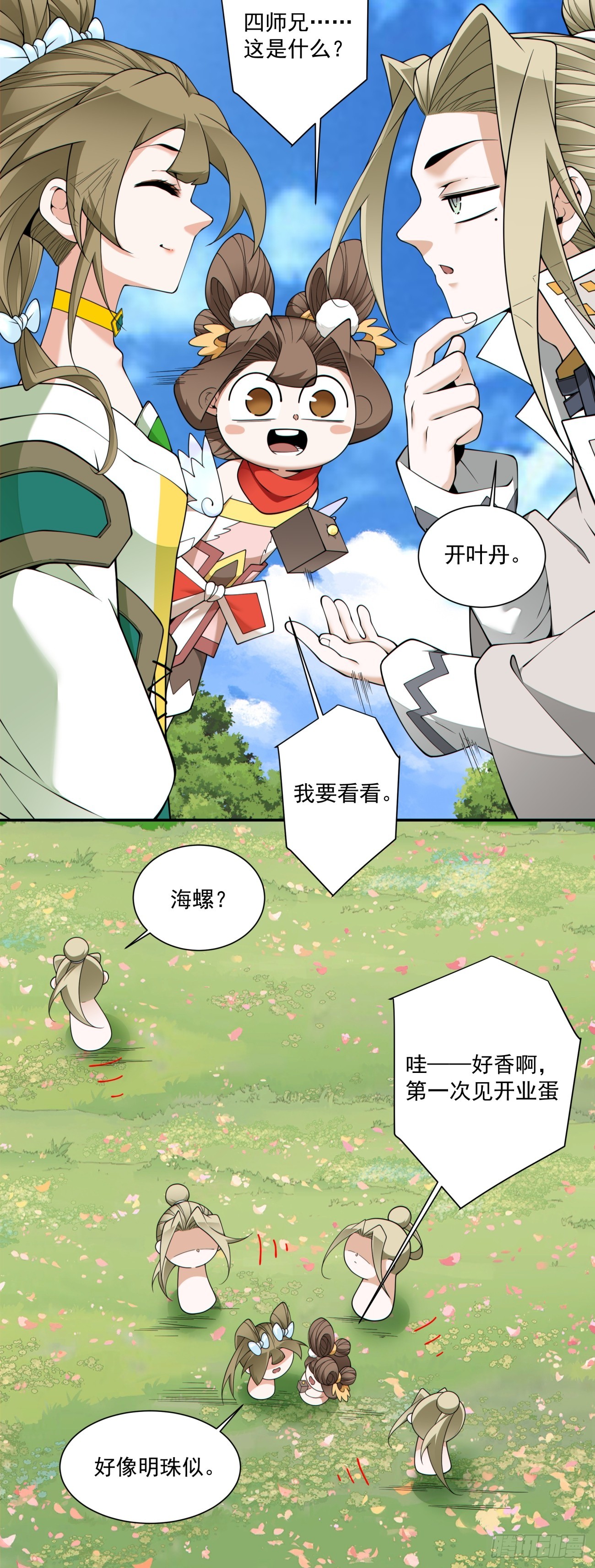 第四百九十五回-第491话