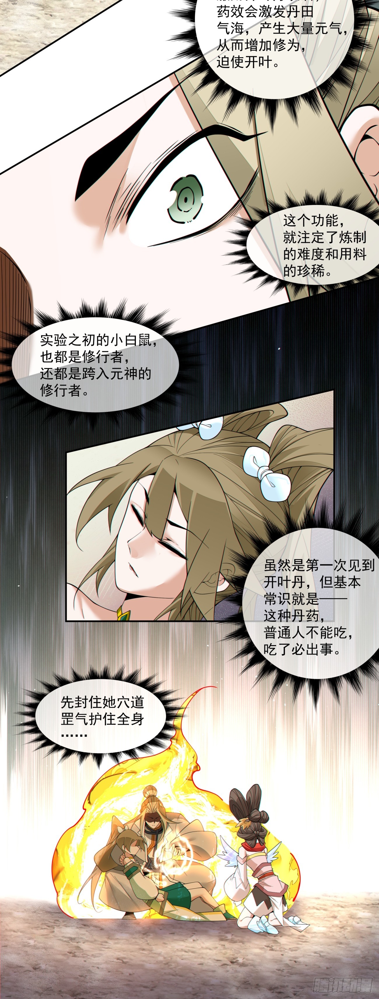 第四百九十五回-第491话