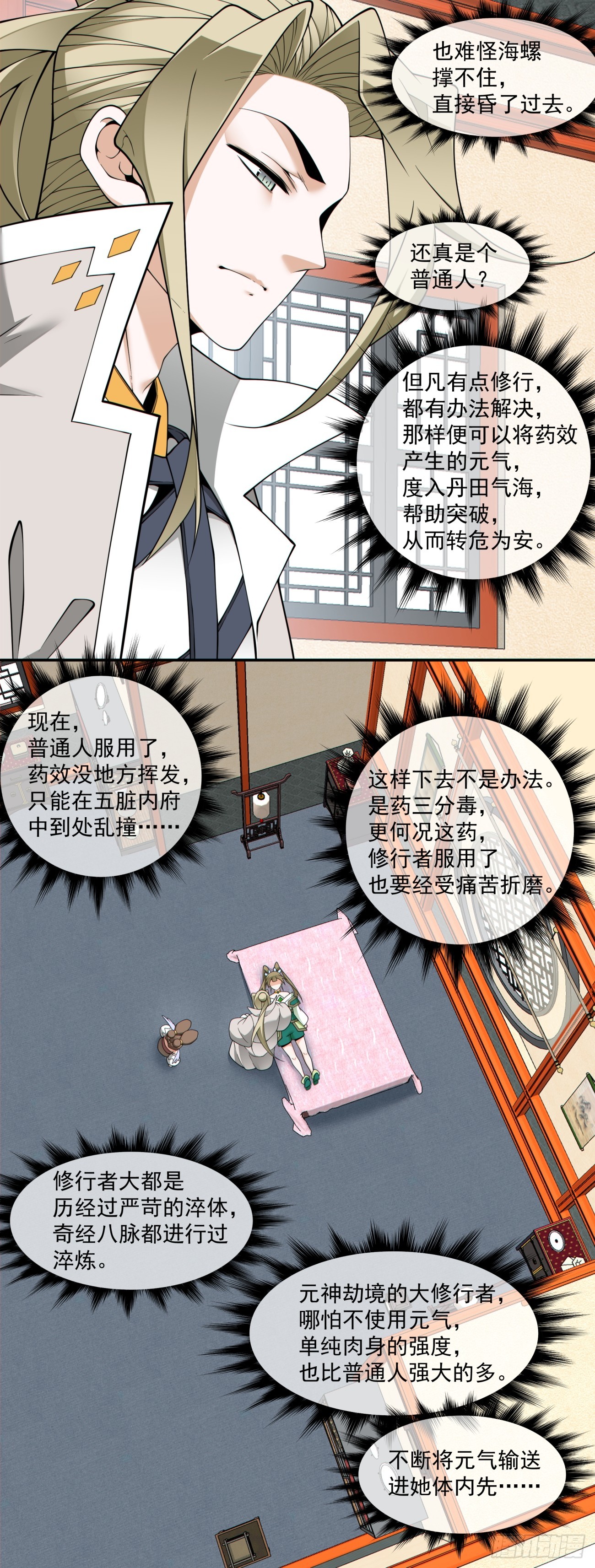 第四百九十五回-第491话