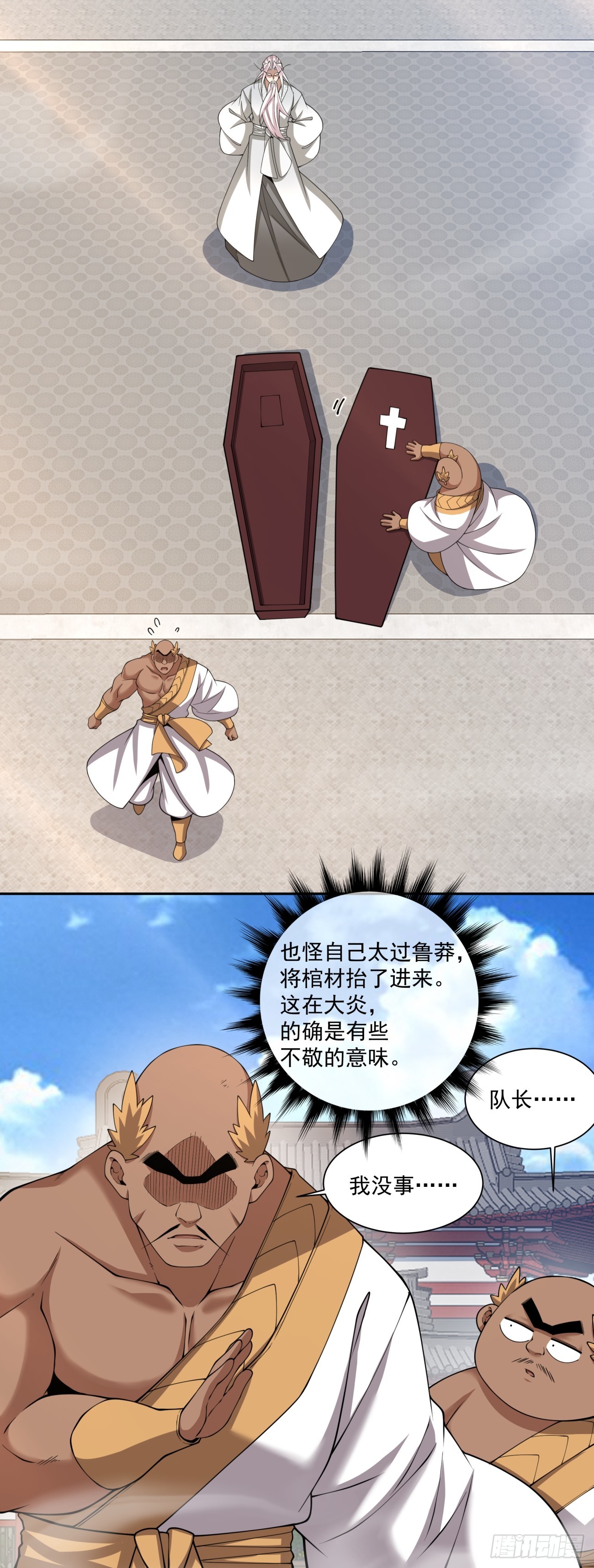 第五百零五回-第501话