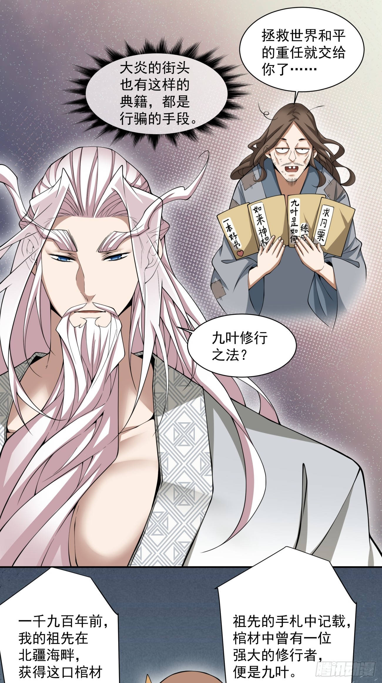 第五百零五回-第501话