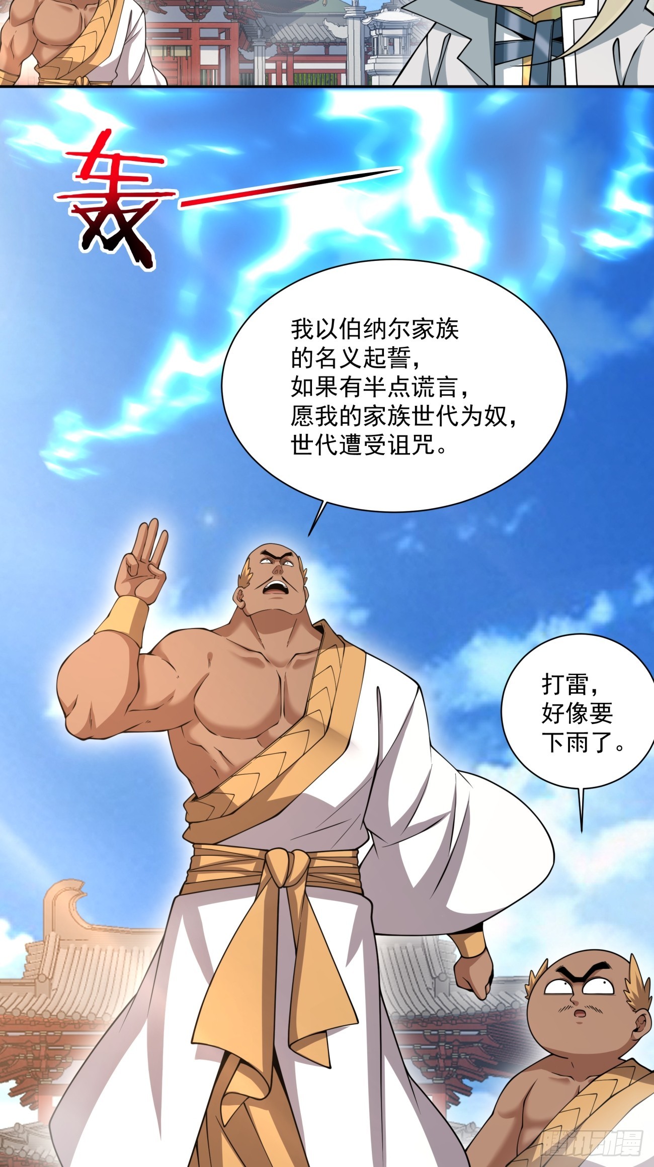 第五百零五回-第501话