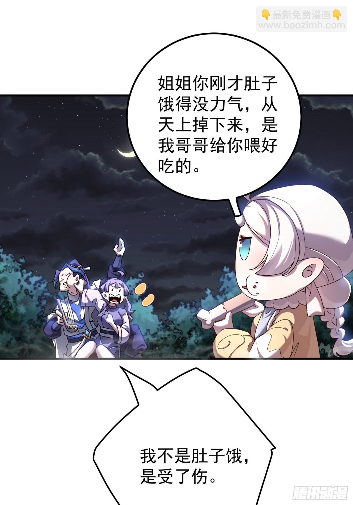 天降美人-第107话