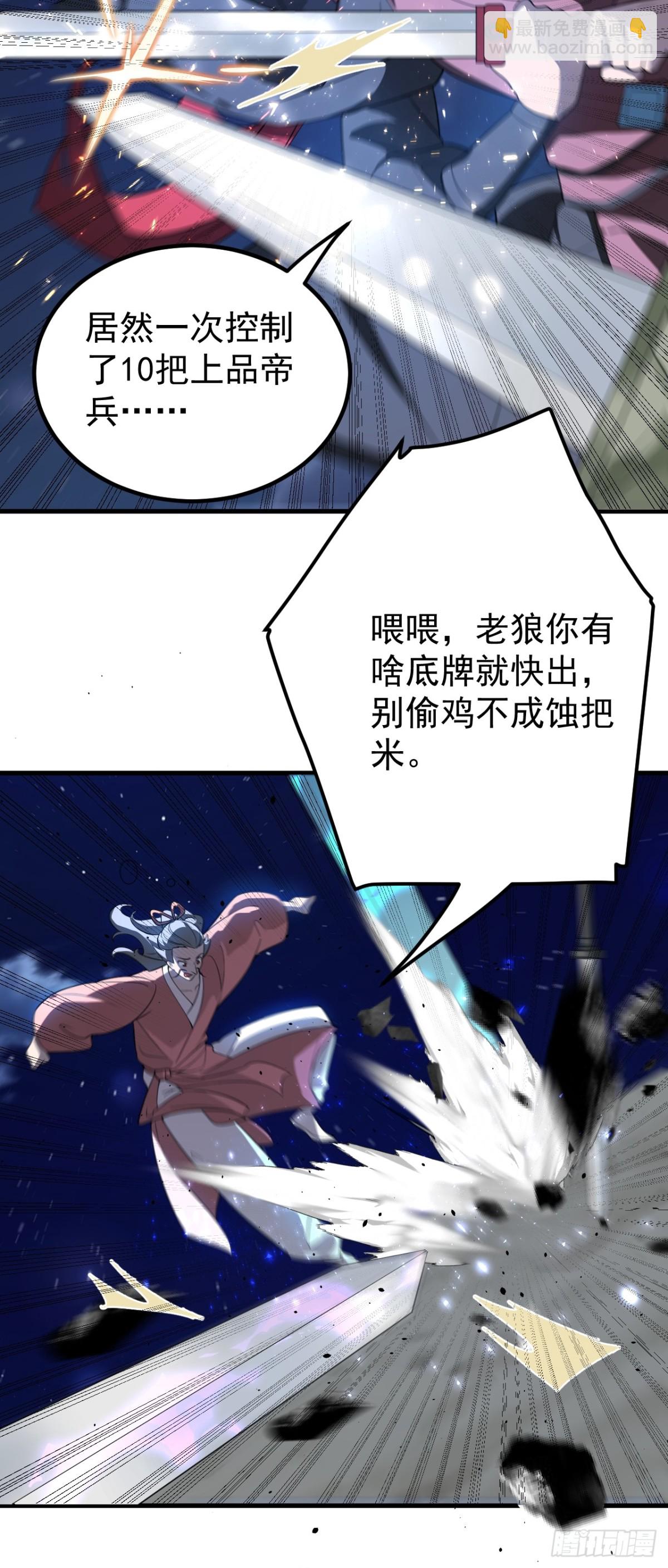 秘术对决-第117话