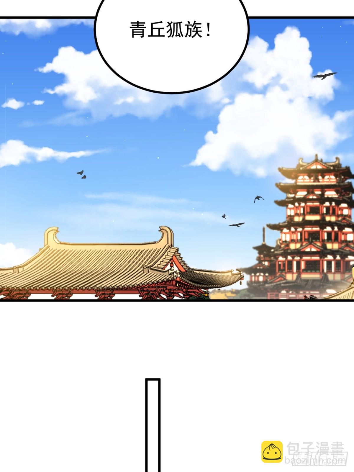 青丘难-第121话