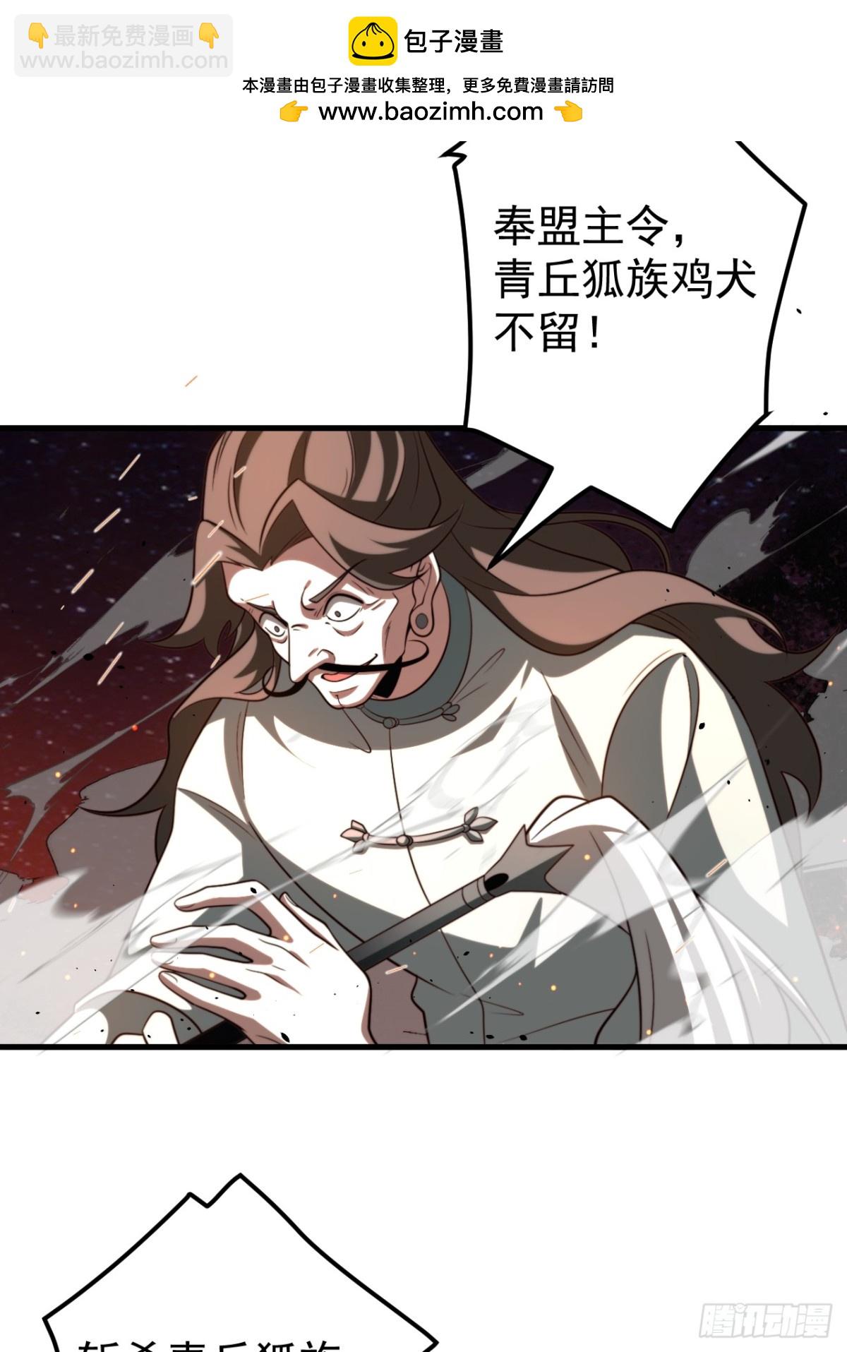 青丘难-第121话