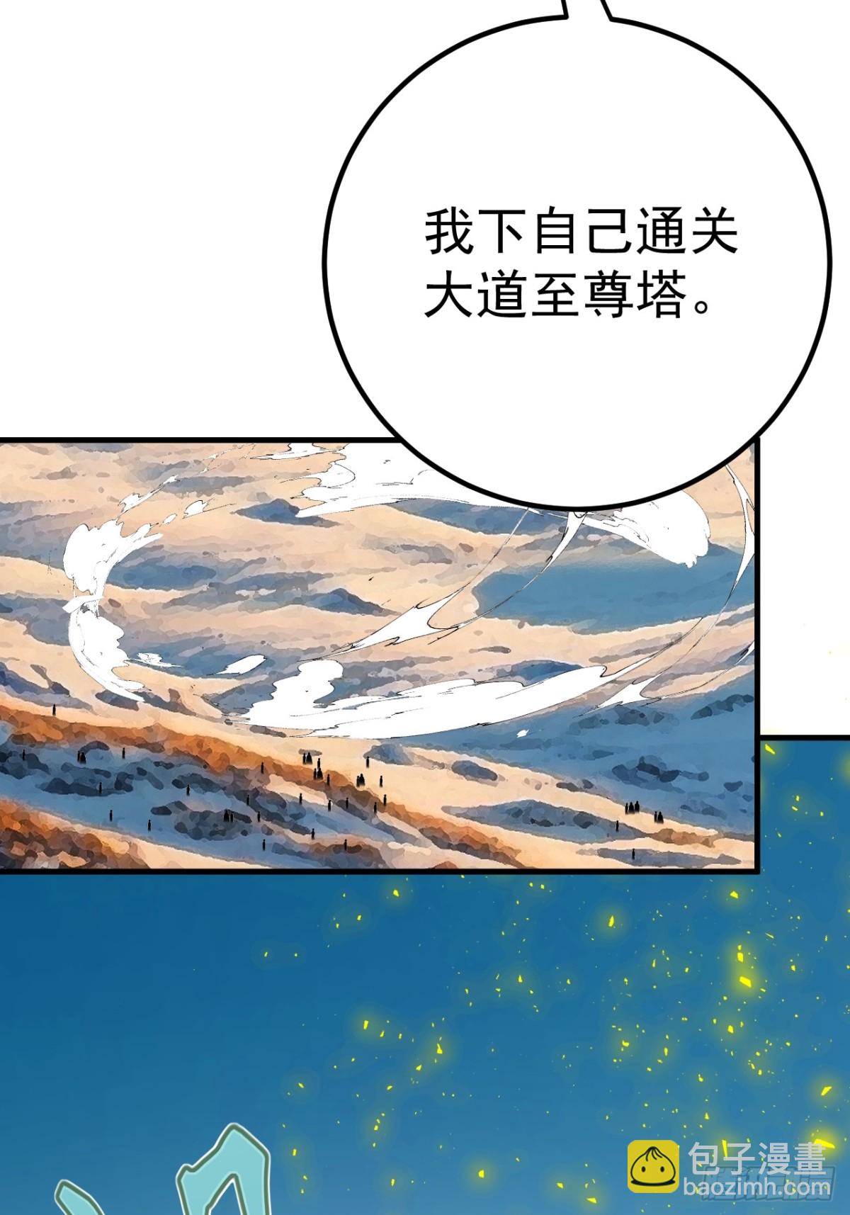 至尊塔-第129话