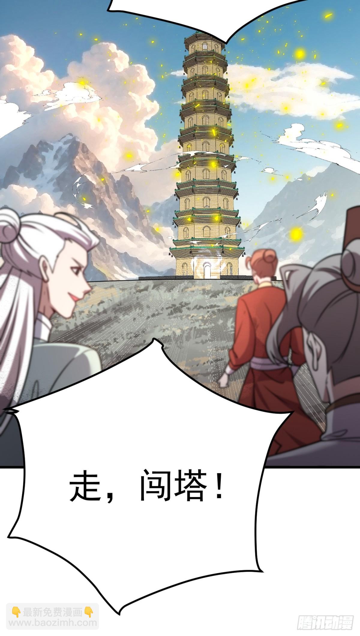 至尊塔-第129话