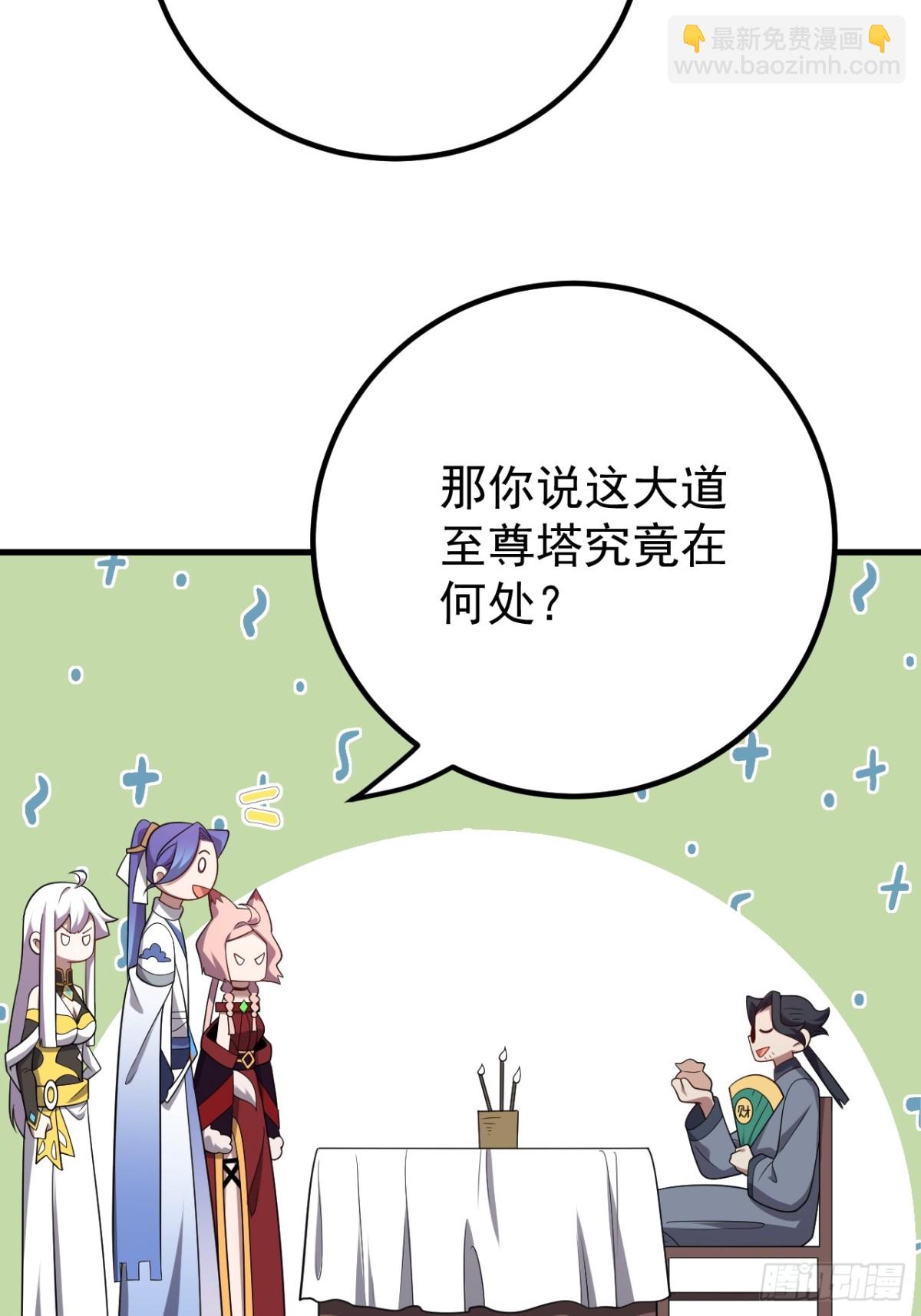 至尊塔-第129话