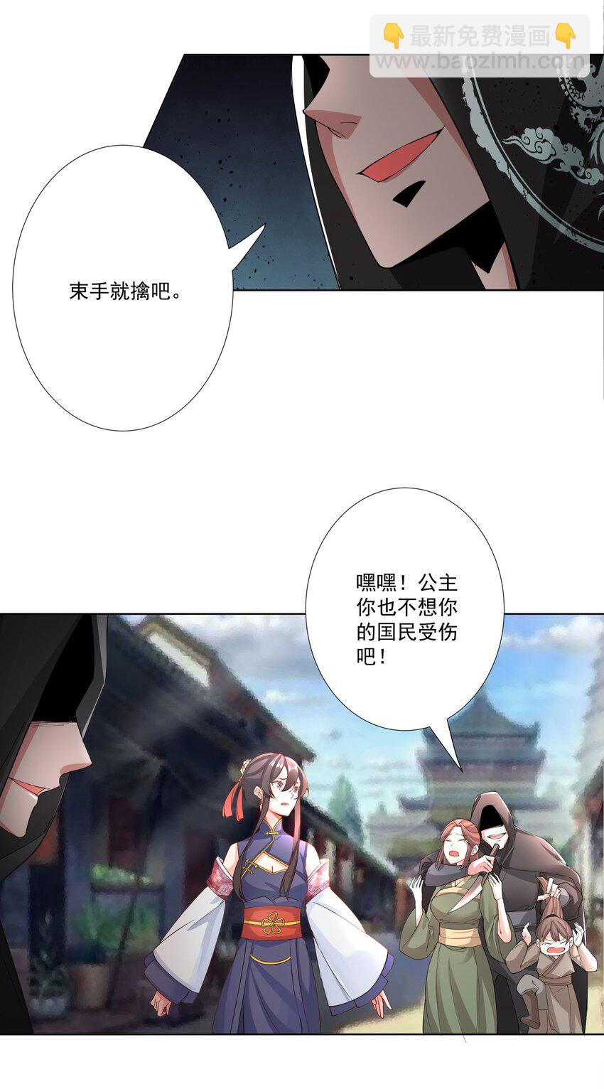 18 崇明公主-第19话