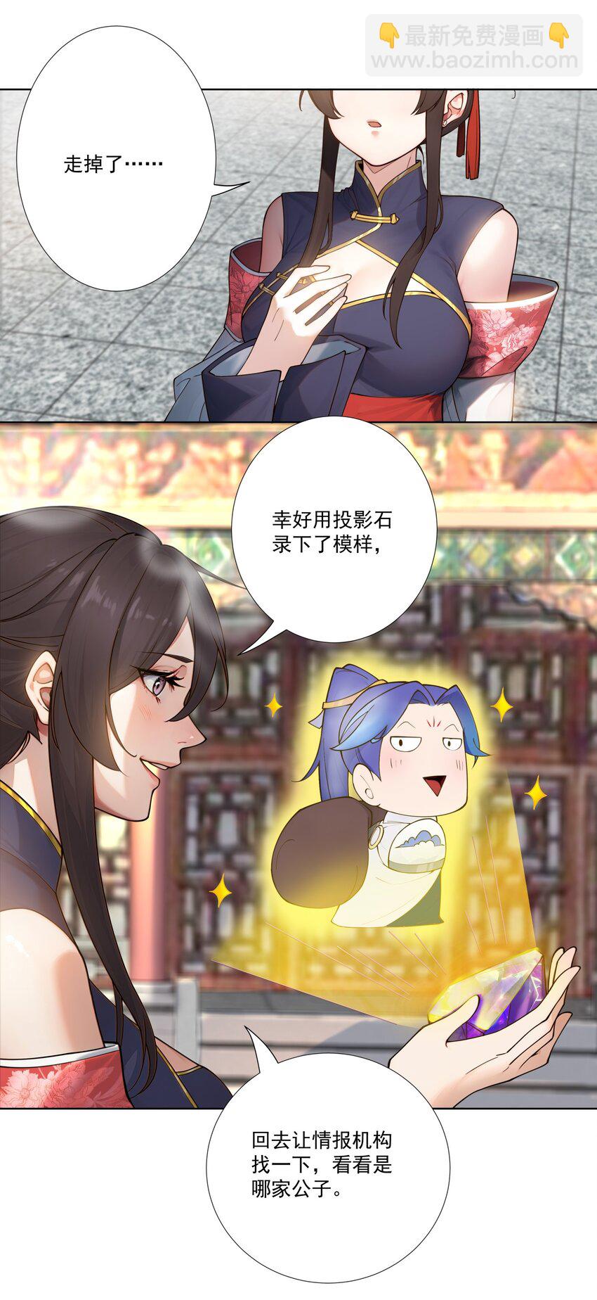 18 崇明公主-第19话