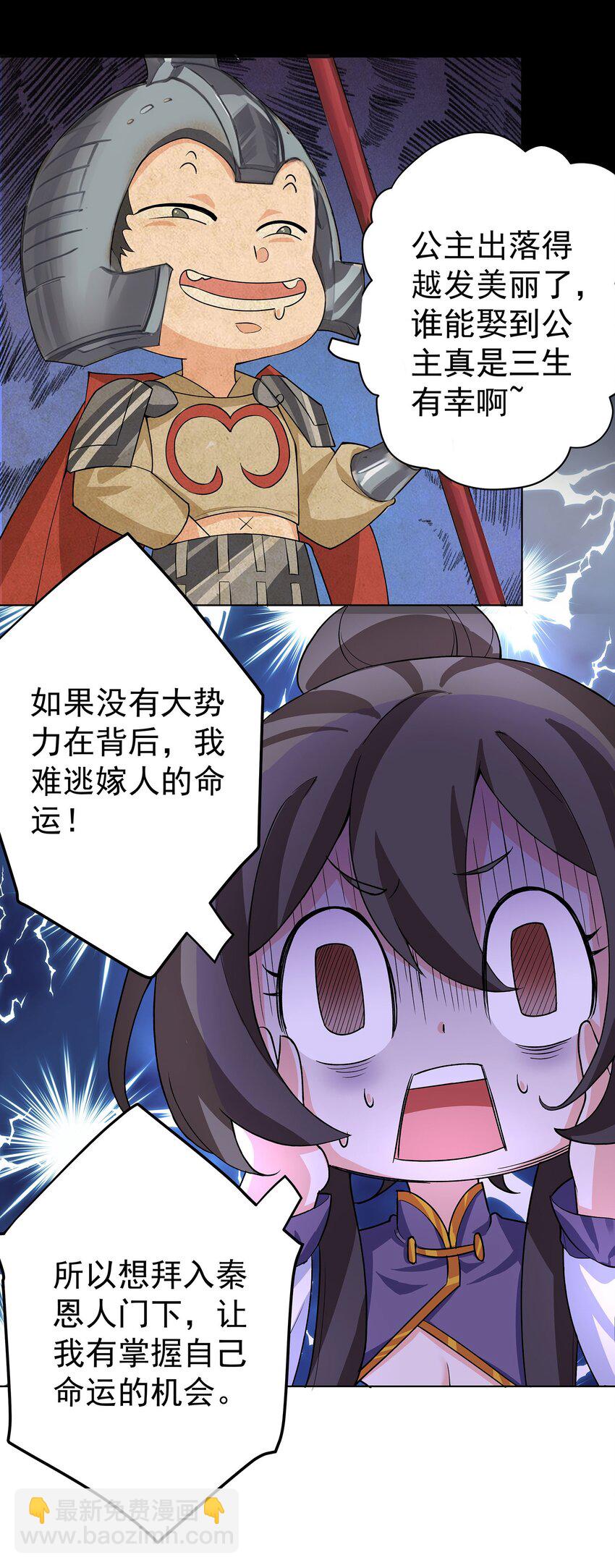 28 明依莲的拜师与特训-第29话