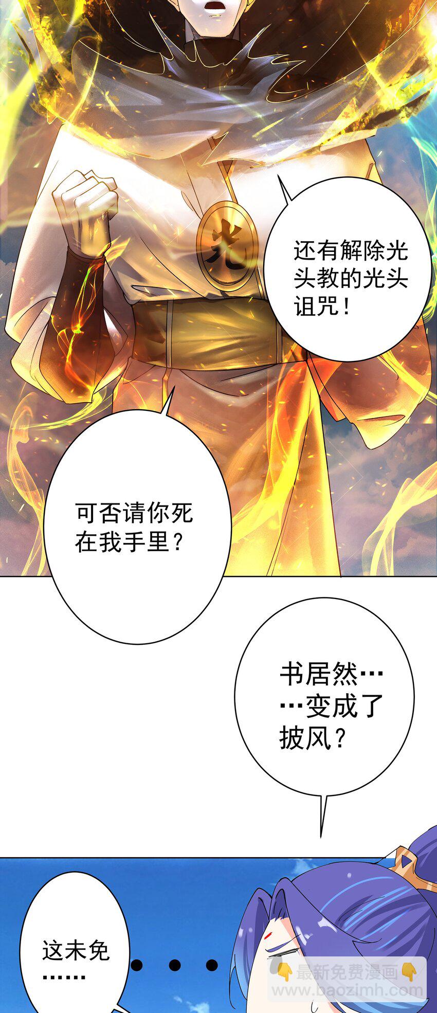 32 诞生与变数-第33话