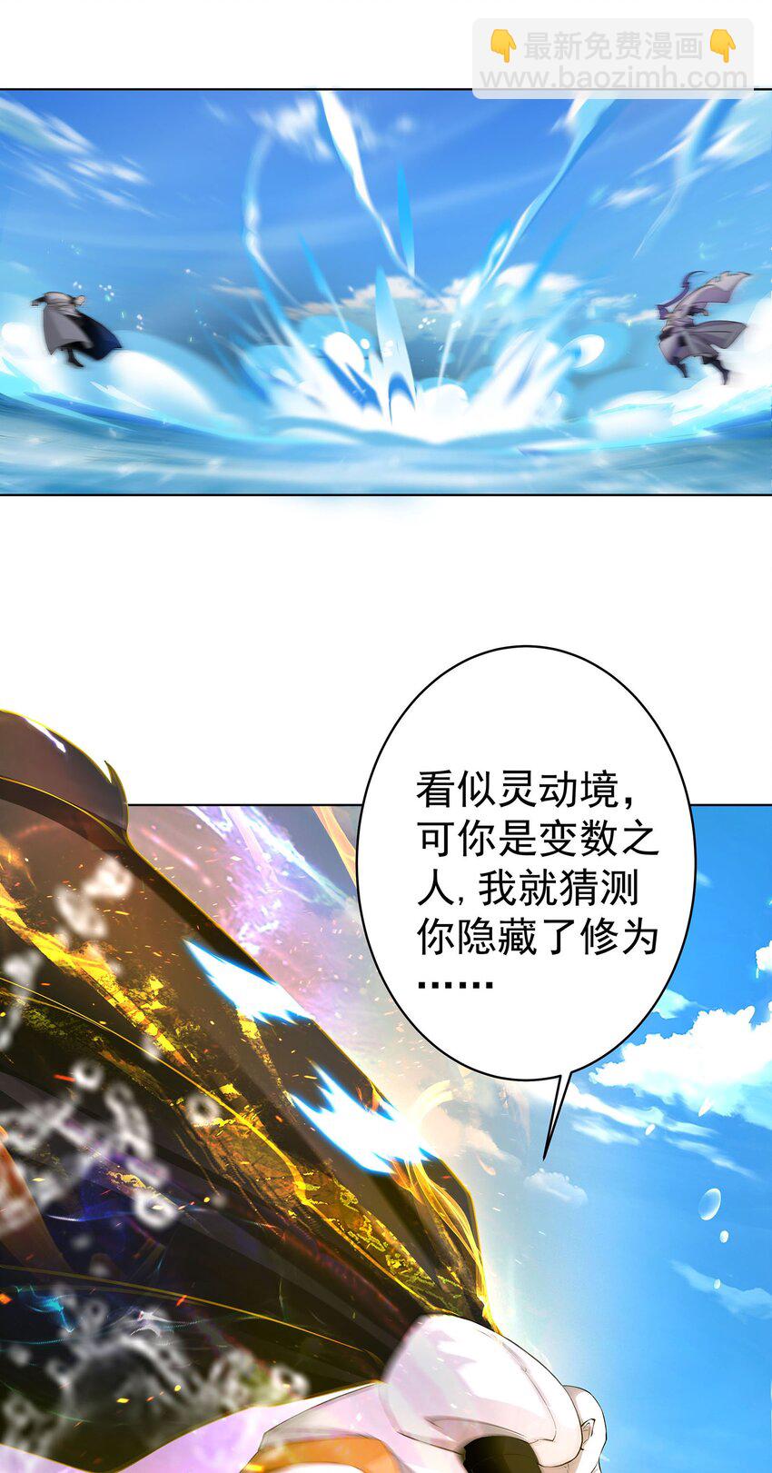 32 诞生与变数-第33话