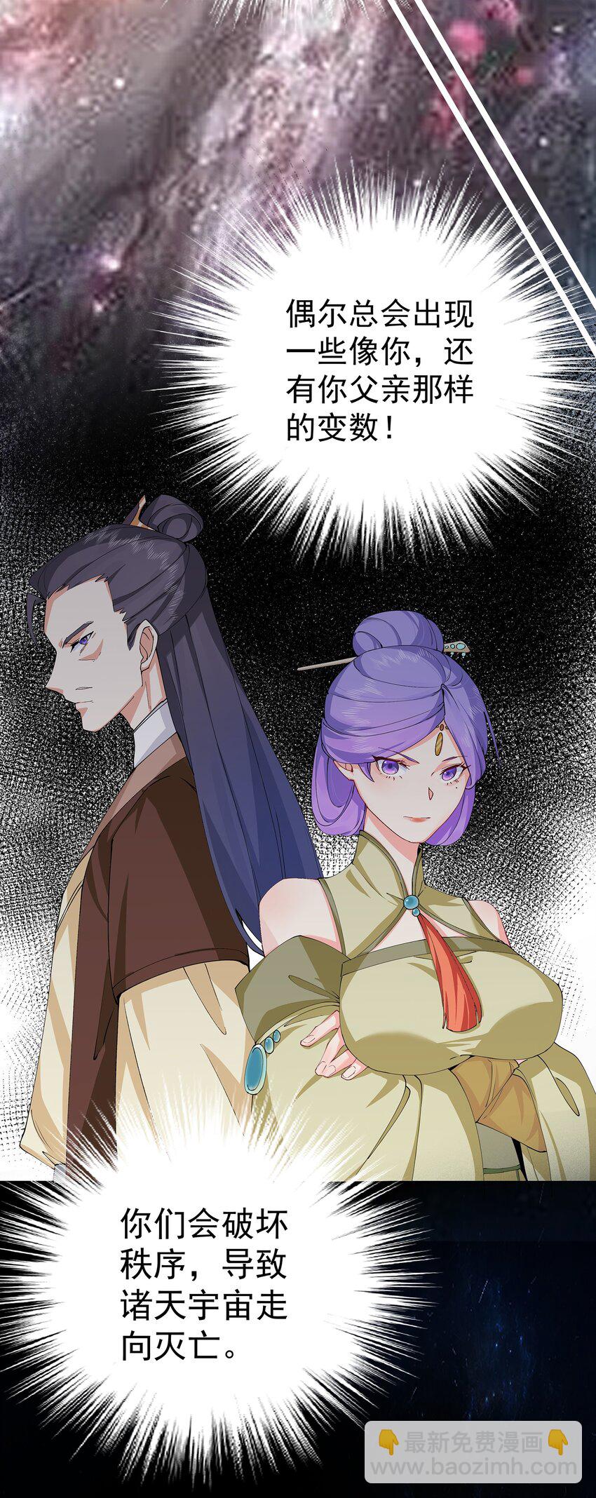 32 诞生与变数-第33话
