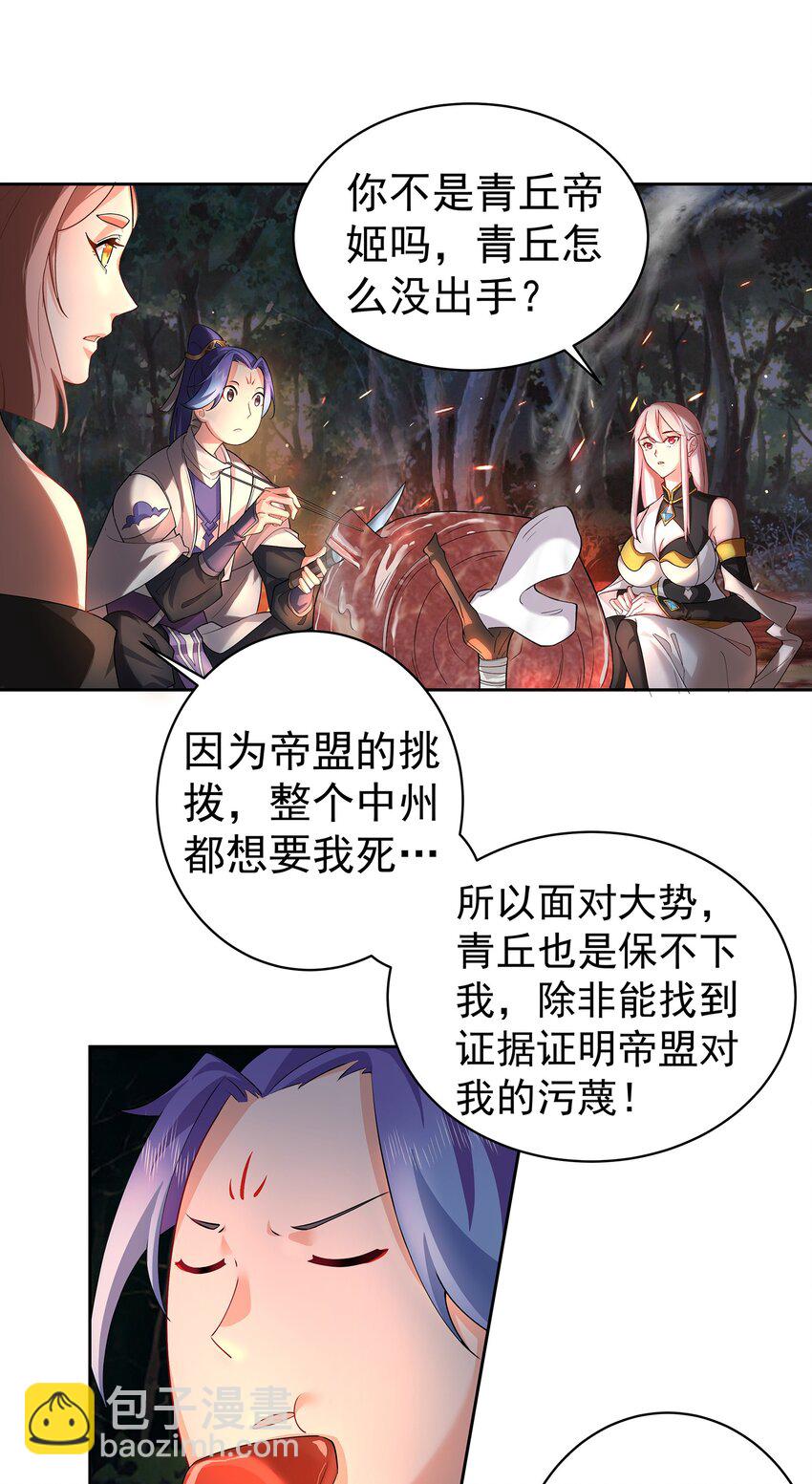 38 仇人踪迹-第39话