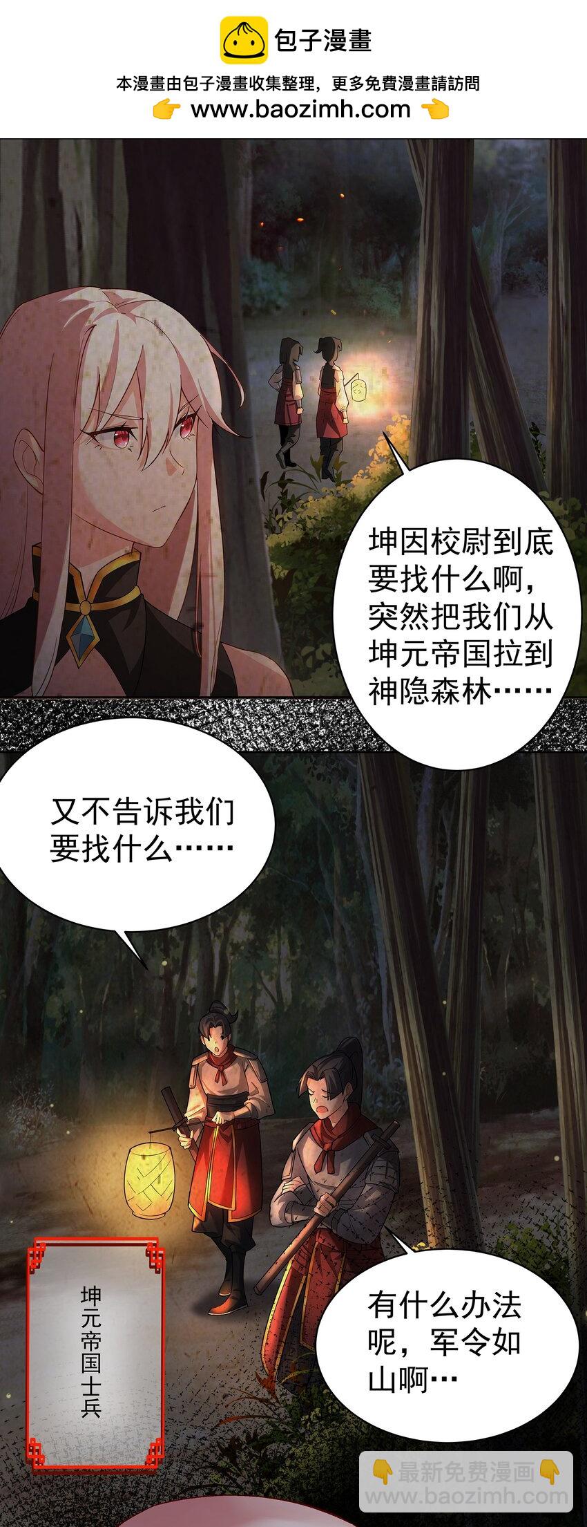38 仇人踪迹-第39话