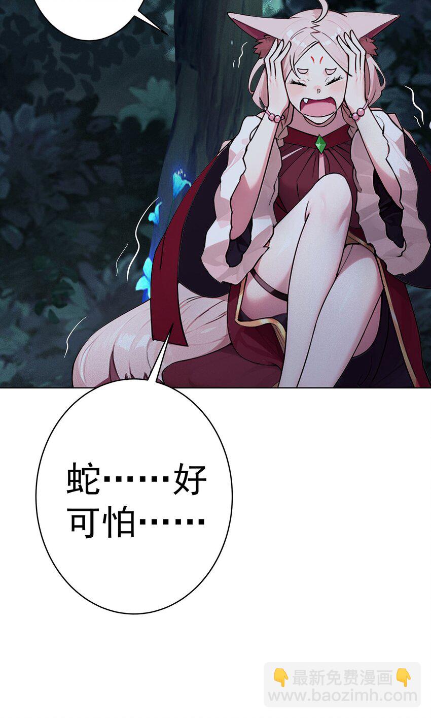 40 蛇蛇咬他！-第41话