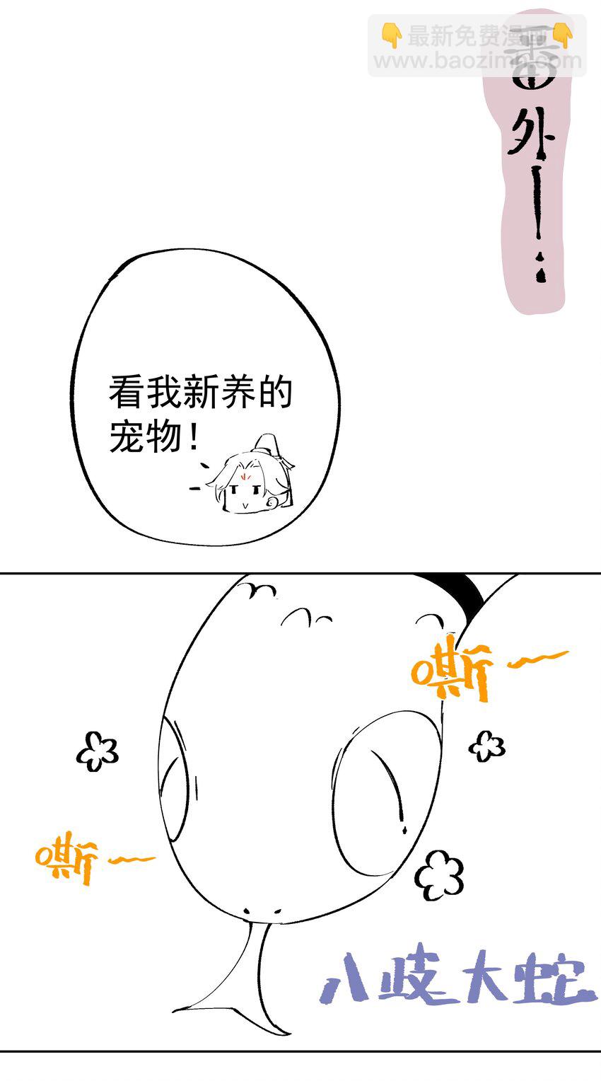 40 蛇蛇咬他！-第41话