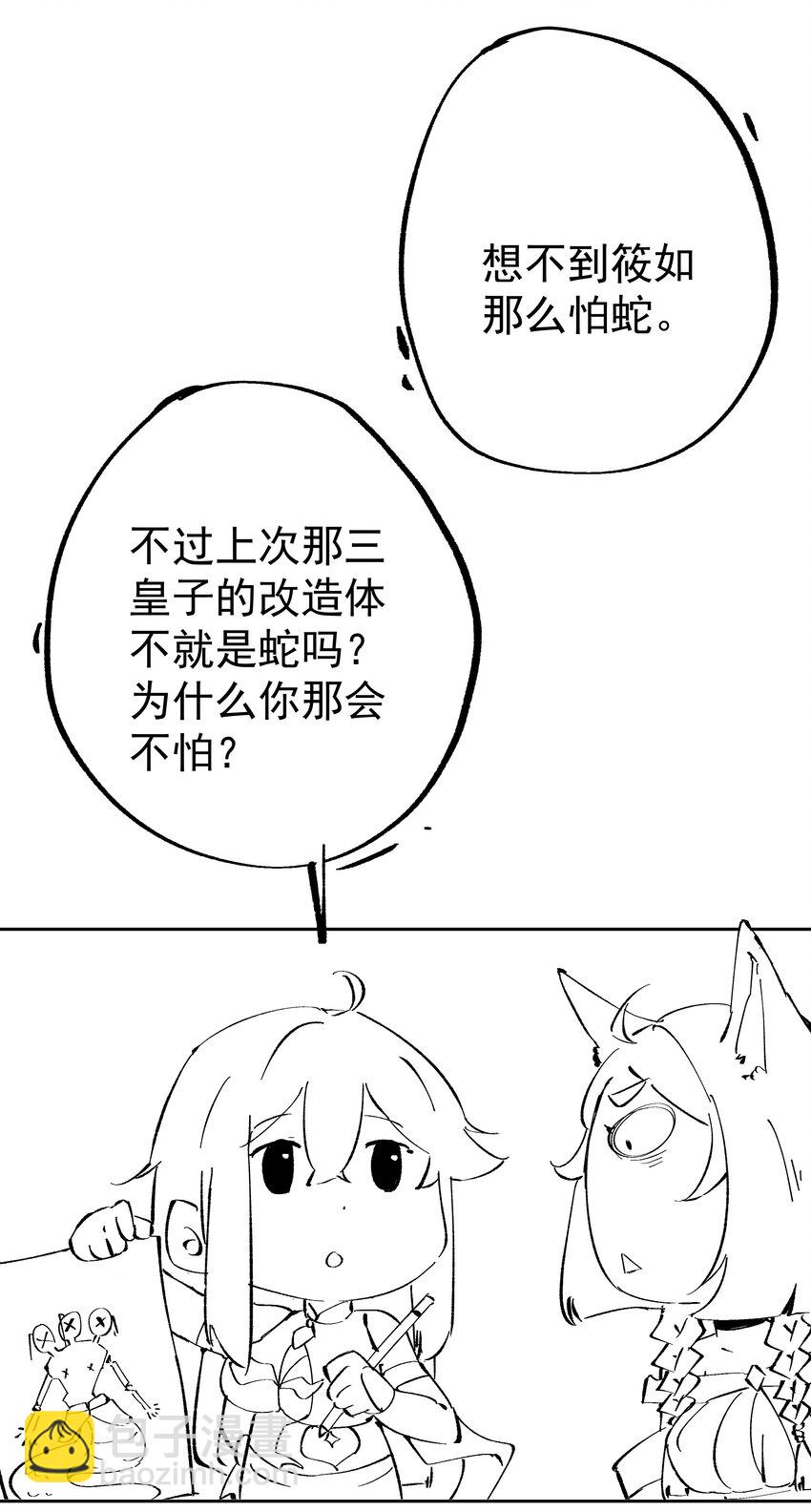 40 蛇蛇咬他！-第41话