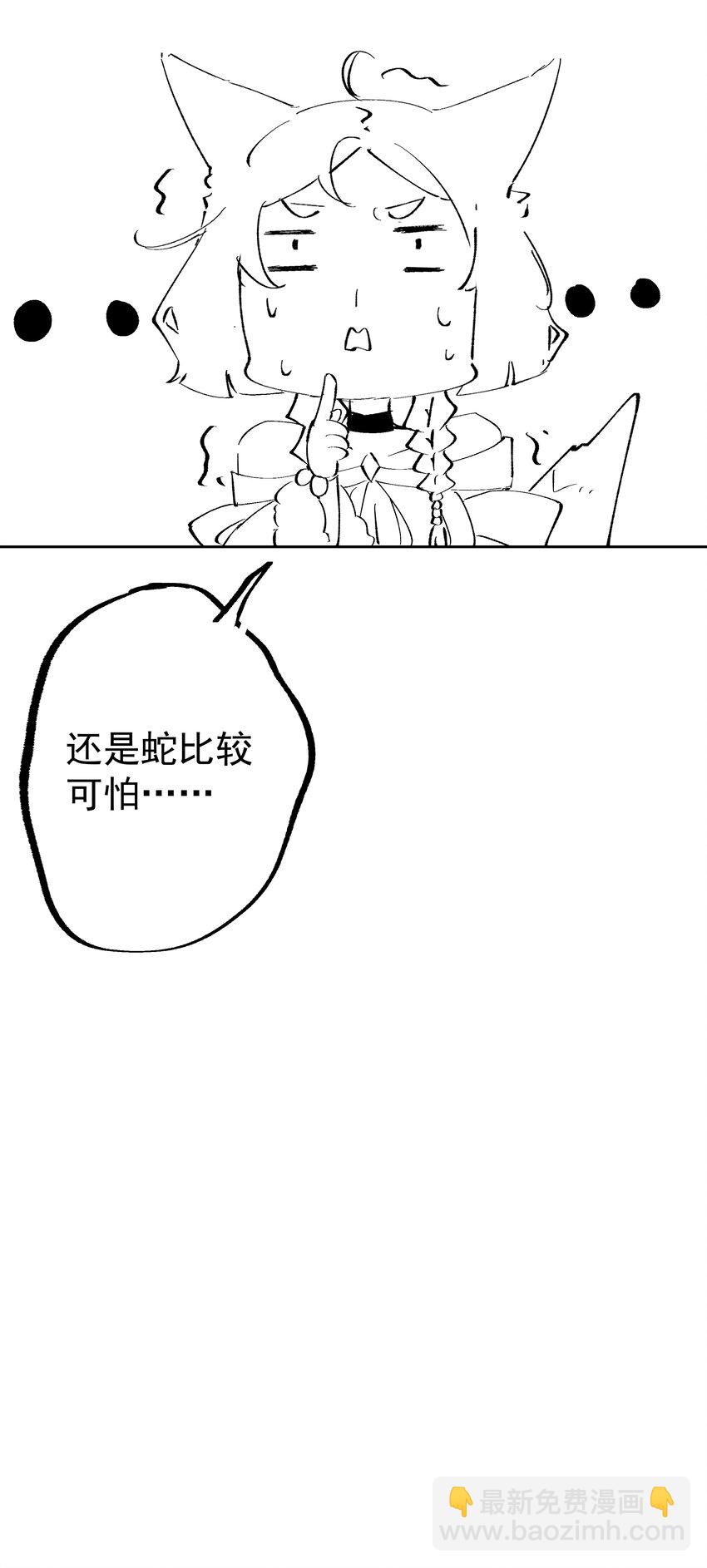 40 蛇蛇咬他！-第41话